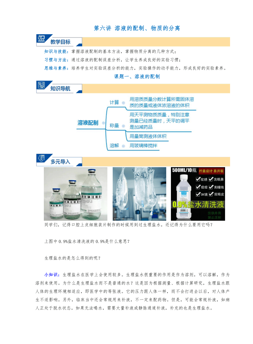 浙教版科学八上 6.溶液的配制 暑假讲义（无答案）