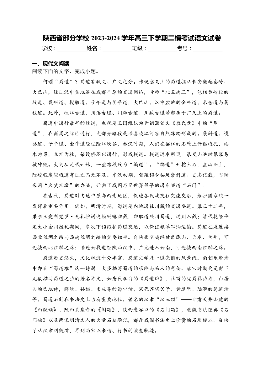 陕西省部分学校2023-2024学年高三下学期二模考试语文试卷(含答案)