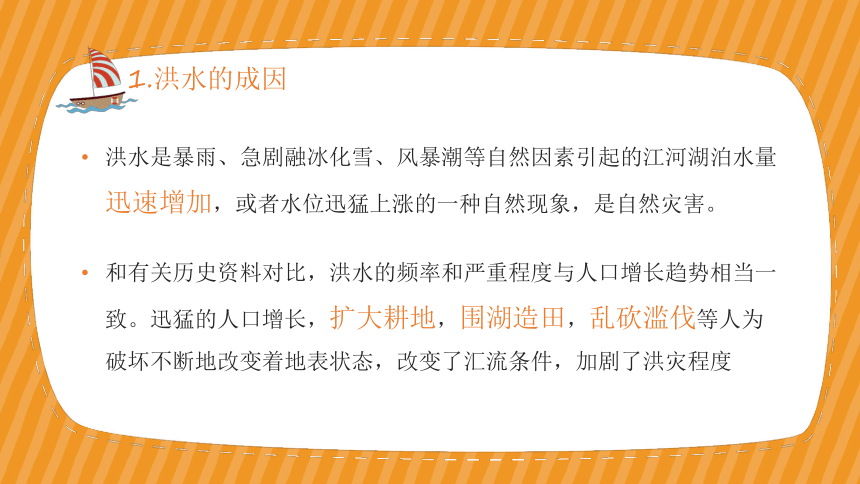 自然灾害安全知识教育 主题班会：防洪防汛知识讲解 课件（14张PPT）