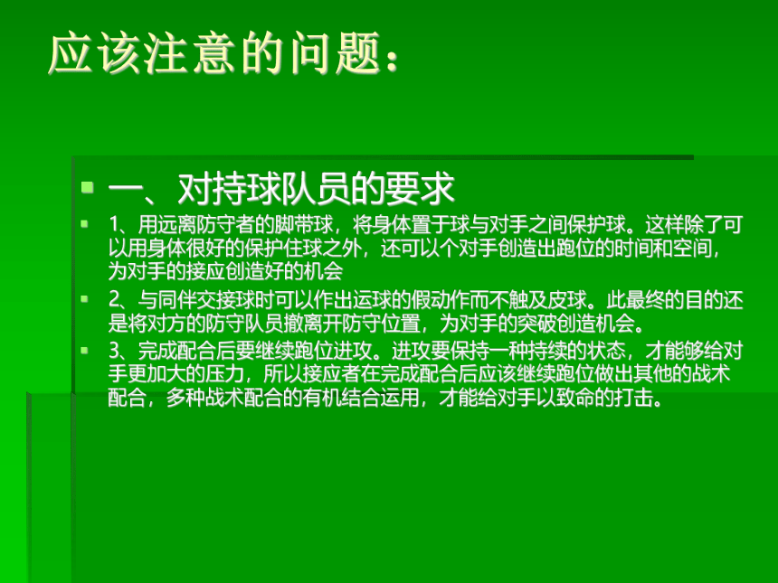 华东师大版九年级体育与健康 足球运动基本战术 交叉掩护配合 说课  课件(共18张PPT)