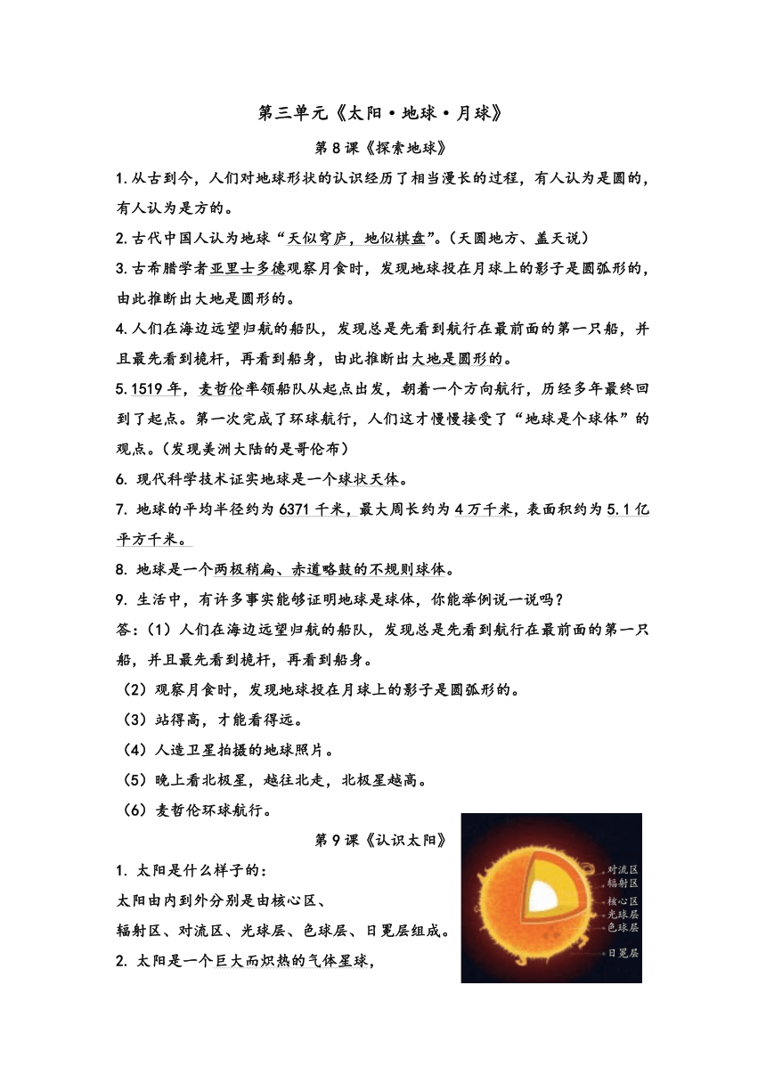 青岛版（六三制2017秋）四年级科学下册 第三单元《太阳 地球 月球》知识点
