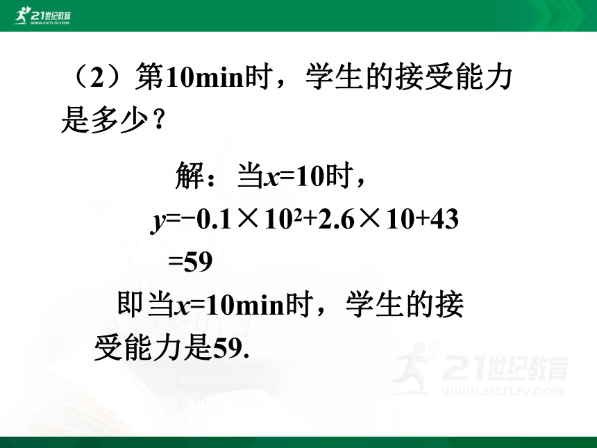 5.5 用二次函数解决问题（第2课时）课件（共23张PPT）