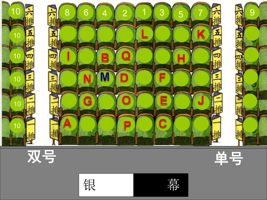 鲁教版（五四制）七上 5.1《确定位置》课件(21张PPT)