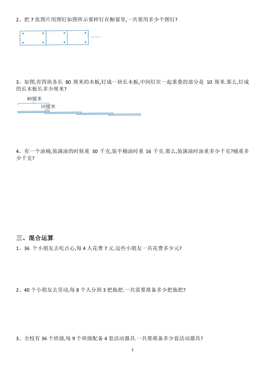 思维拓展混合运算人教版数学二年级下册（含答案）