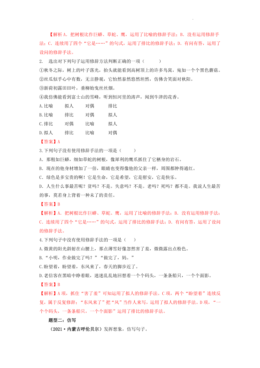 修辞手法与仿写、补写、续写2022年中考语文二轮复习