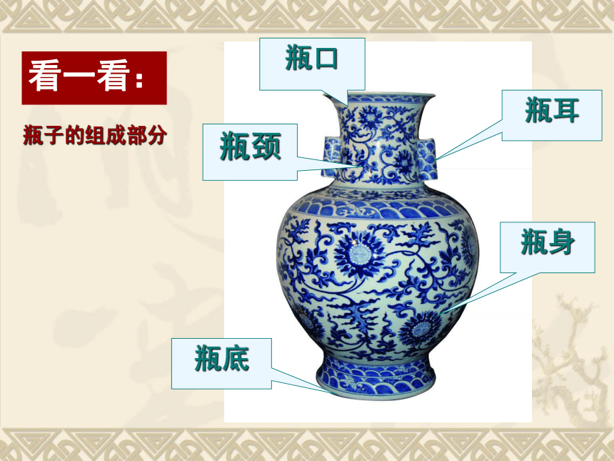 人美版（北京） 三年级上册美术课件 第17课 巧用对称形（漂亮的瓶子）（16张PPT）