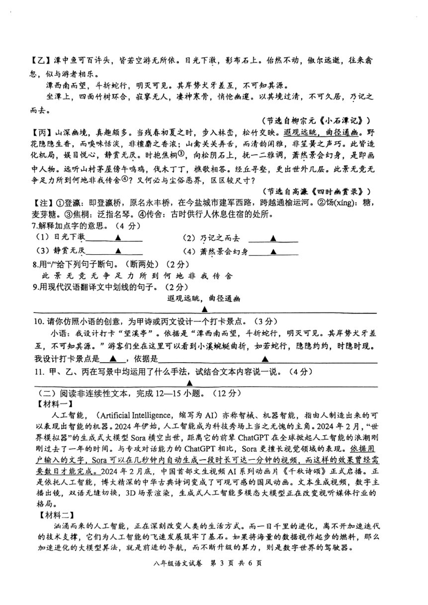 江苏省盐城市盐都区2023-2024学年八年级下学期4月期中语文试题（pdf版无答案）