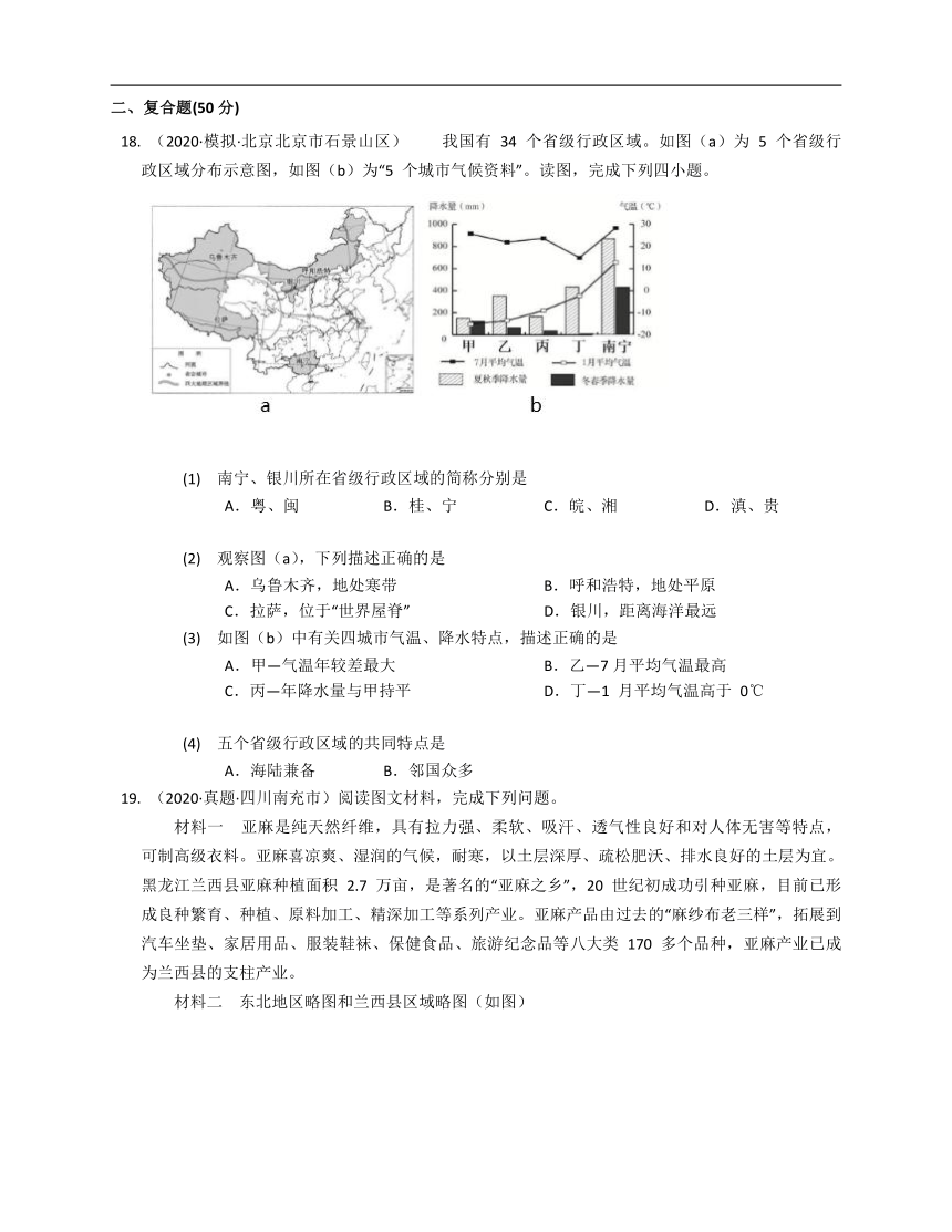 2020-2021学年北京市161中学（中图版）八年级地理上册期末闯关卷（A）(word版含答案解析）