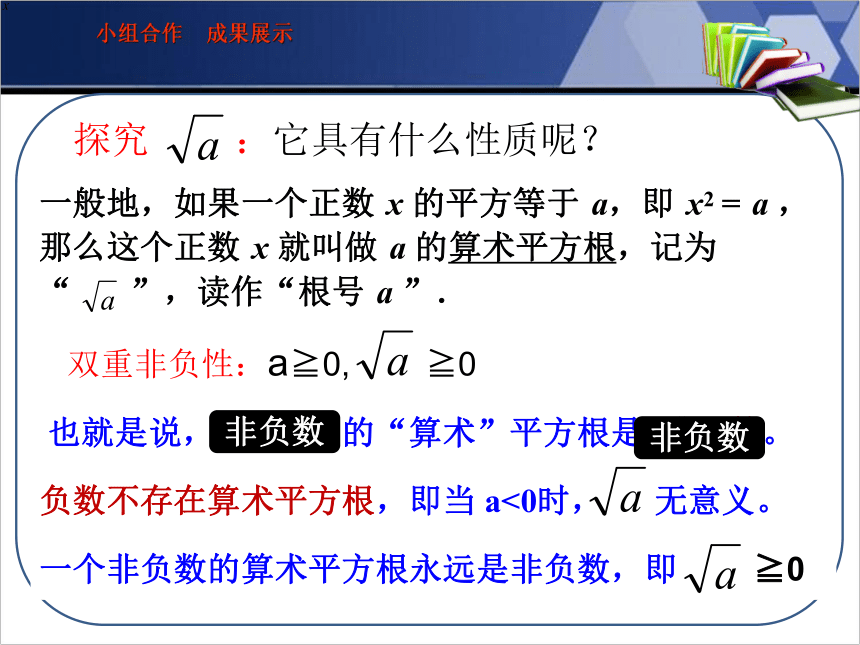 北师大版八年级上册 2.2 平方根课件（2课时 26张）