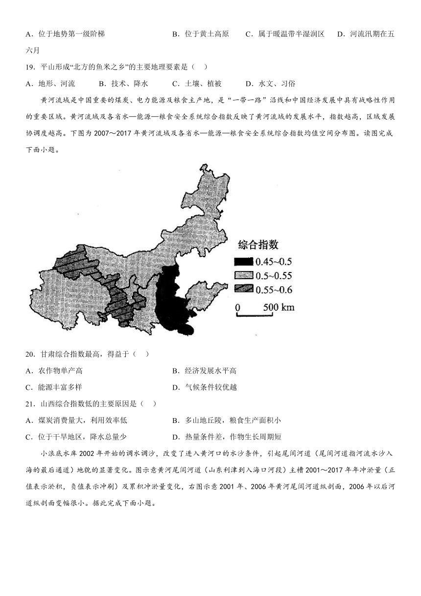 第四章《区域协调发展》检测题（Word版含答案）