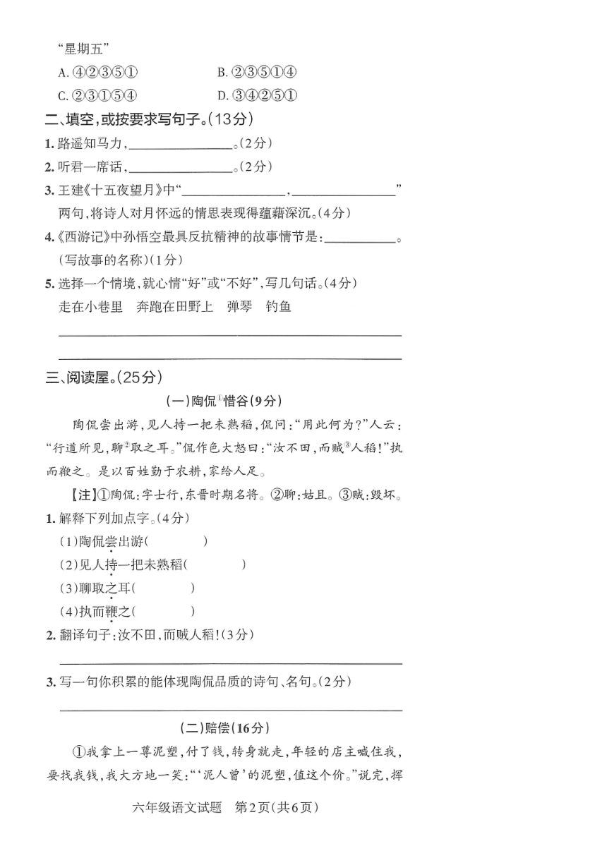 山东省临沂市蒙阴县2021-2022学年六年级下学期期末考试语文试题（图片版  无答案）