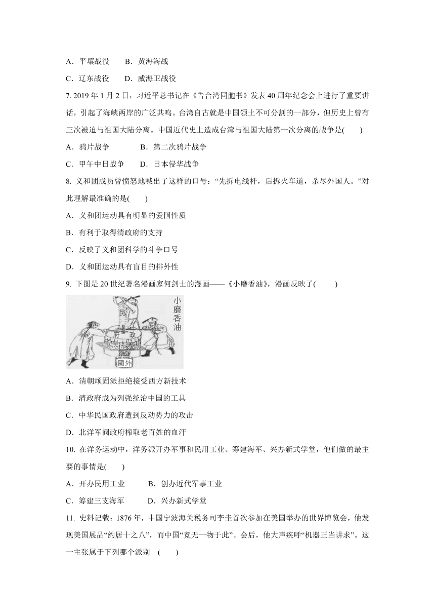 第八单元 19世纪中后期的近代中国  同步单元练习（含答案）