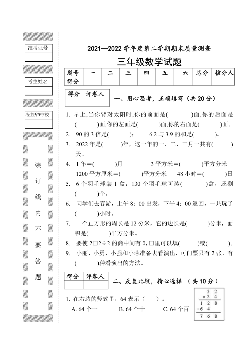 黑龙江省牡丹江市林口县2021-2022学年三年级下学期期末考试数学试题（无答案）