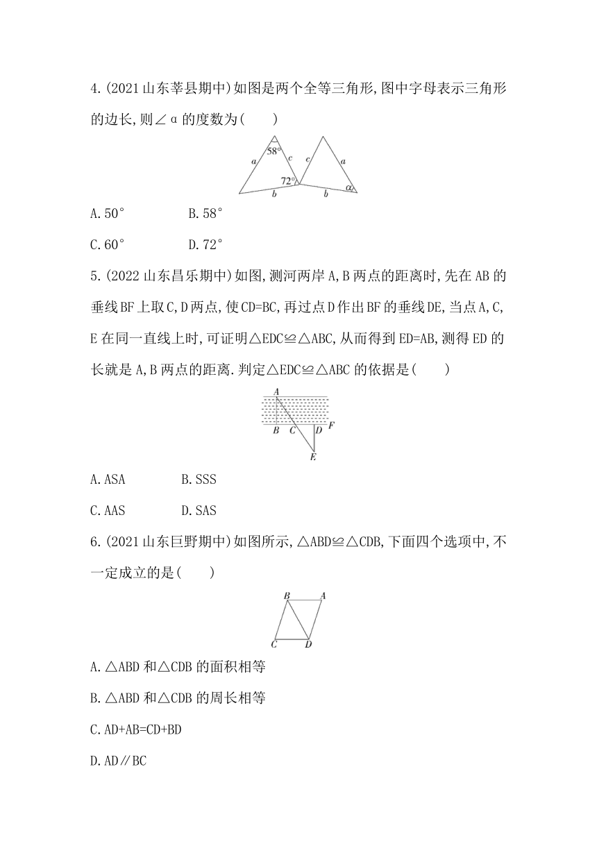 青岛版数学八年级上册第1章 全等三角形 综合检测（含解析）