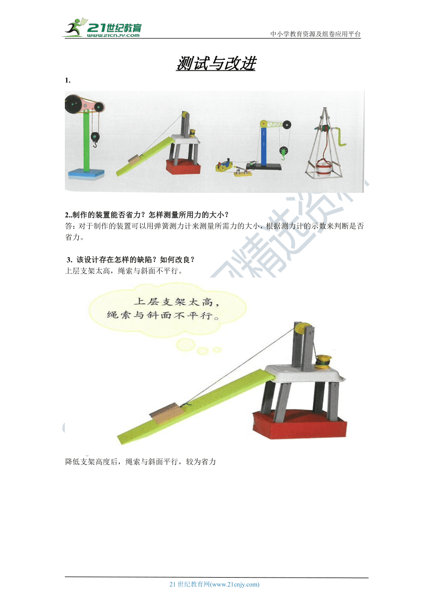 五下5.16《测试与改进》知识梳理