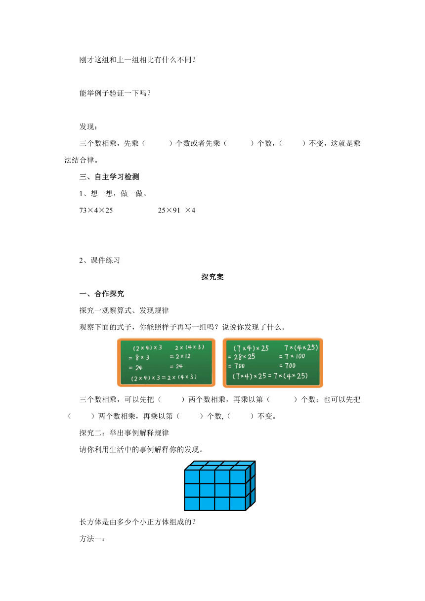 4.5乘法结合律预习案1 2022-2023学年四年级数学上册-北师大版（含答案）