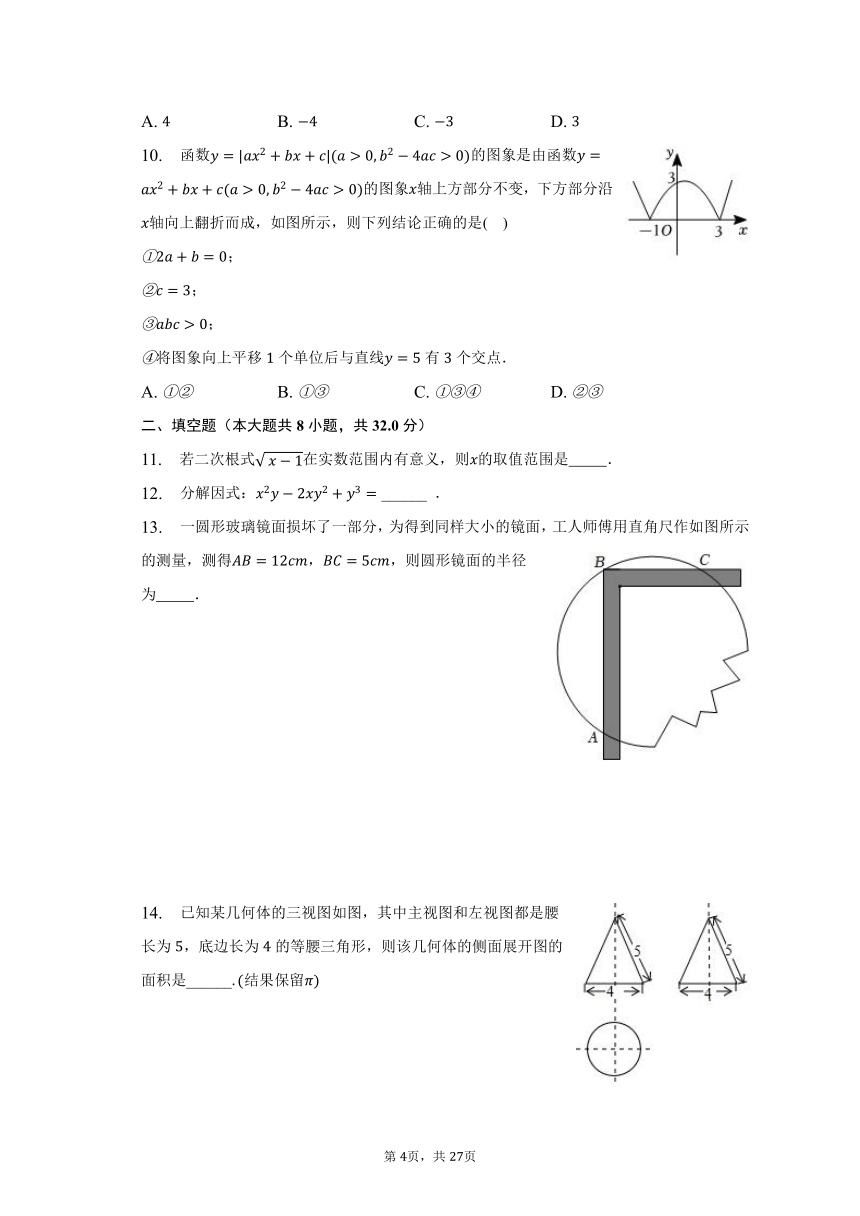 2023年湖南省湘西州吉首市中考数学一模试卷（含解析）