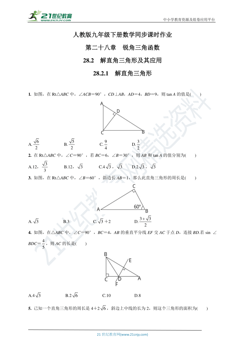 28.2.1 解直角三角形 同步练习(含答案)