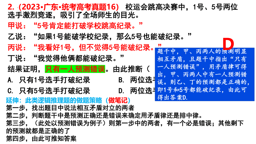 专题  科学思维与逻辑思维 课件(共41张PPT)-2024届高考政治二轮复习统编版选择性必修三逻辑与思维