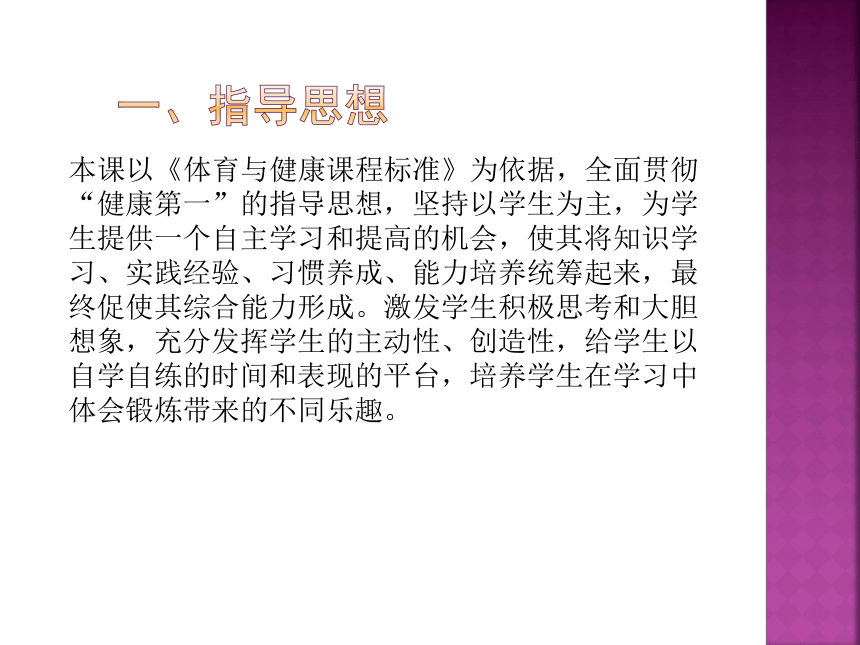 人教版体育与健康五至六年级 6.1.4小篮球 体前变向换手运球技术与游戏 说课 课件 (21张PPT)