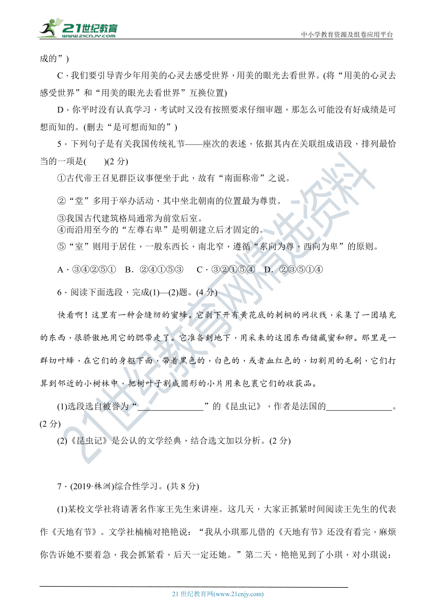 统编版八年级语文上册单元达标测试卷（五）（第五、六单元）（含解析）