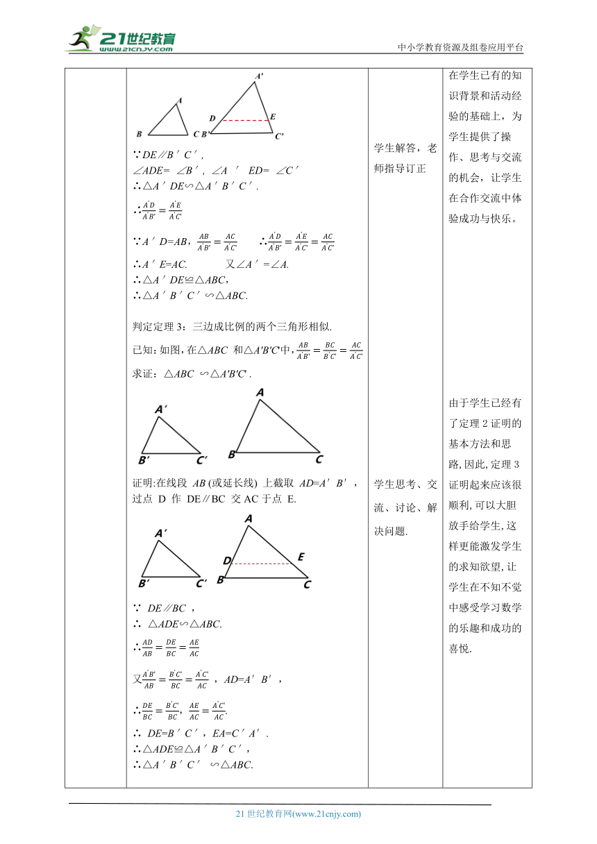 【核心素养目标】4.5相似三角形的判定定理证明 教学设计