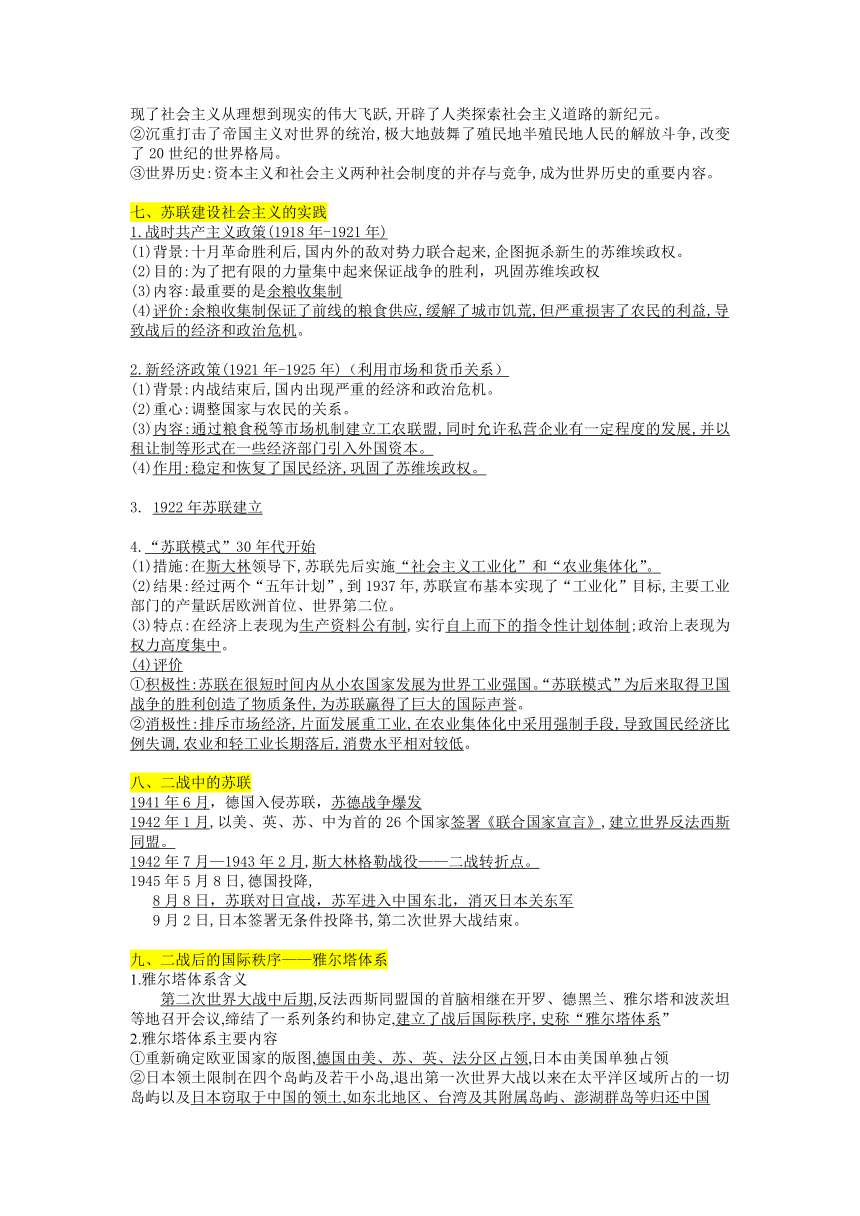 俄国史（苏联史）知识总结--2023届高考统编版历史二轮复习