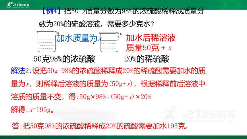9.3.2有关溶质质量分数综合计算（课件29页）