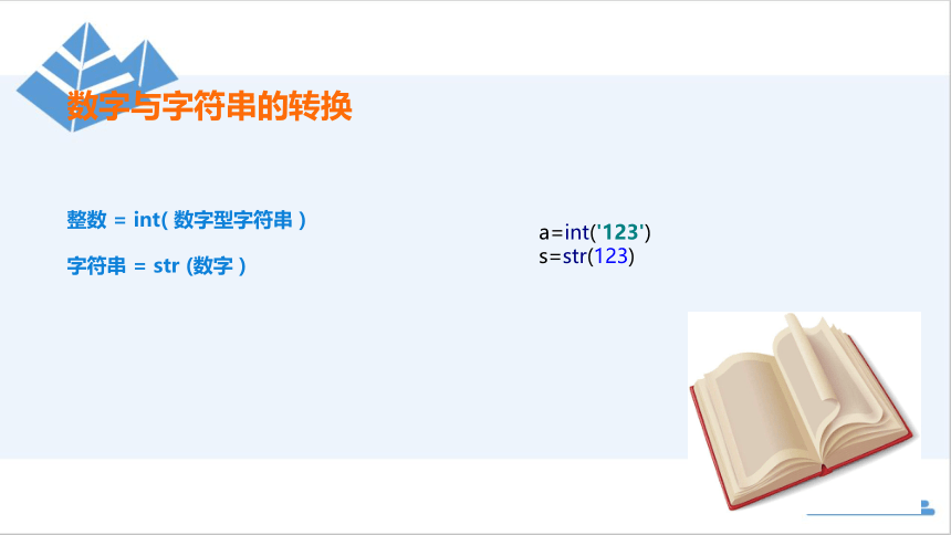 小学课后服务 Python少儿编程 基础篇：6-趣解数字谜题 课件 (19张PPT)