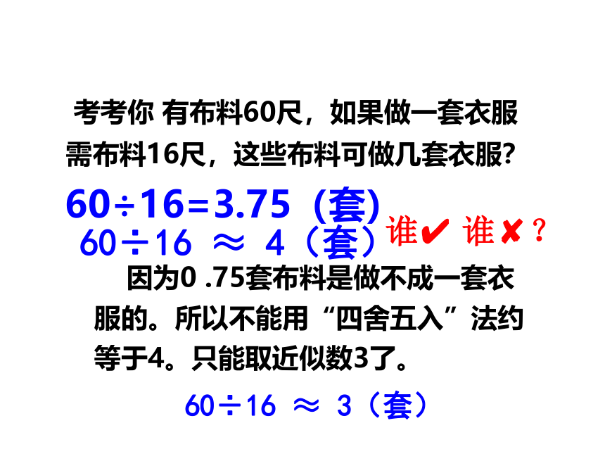 西师大版五年级数学上册课件 3.5 问题解决(共15张PPT)