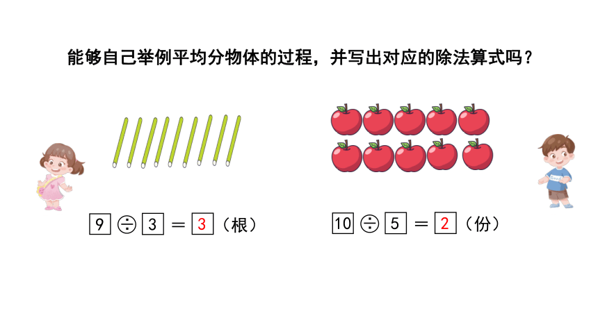 人教版数学二年级下册2表内除法（一）整理和复习课件（30张PPT)