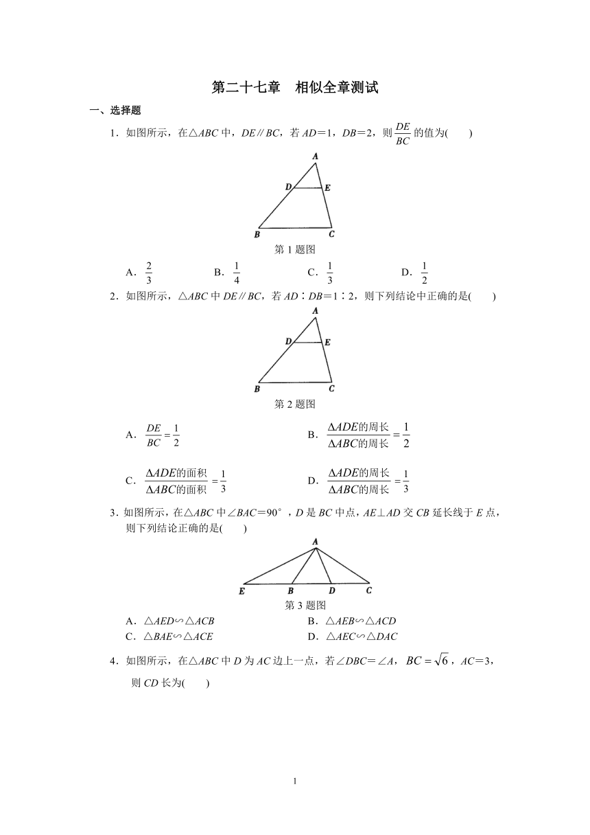 第27章 相似 单元测试卷（三）