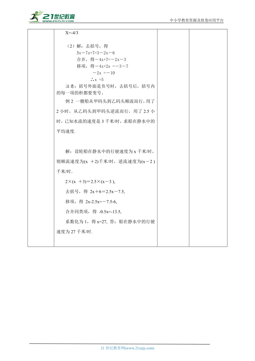 3.3.1 利用去括号解一元一次方程  教案