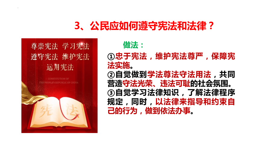 4.1公民基本义务 课件(共26张PPT)-2023-2024学年统编版道德与法治八年级下册