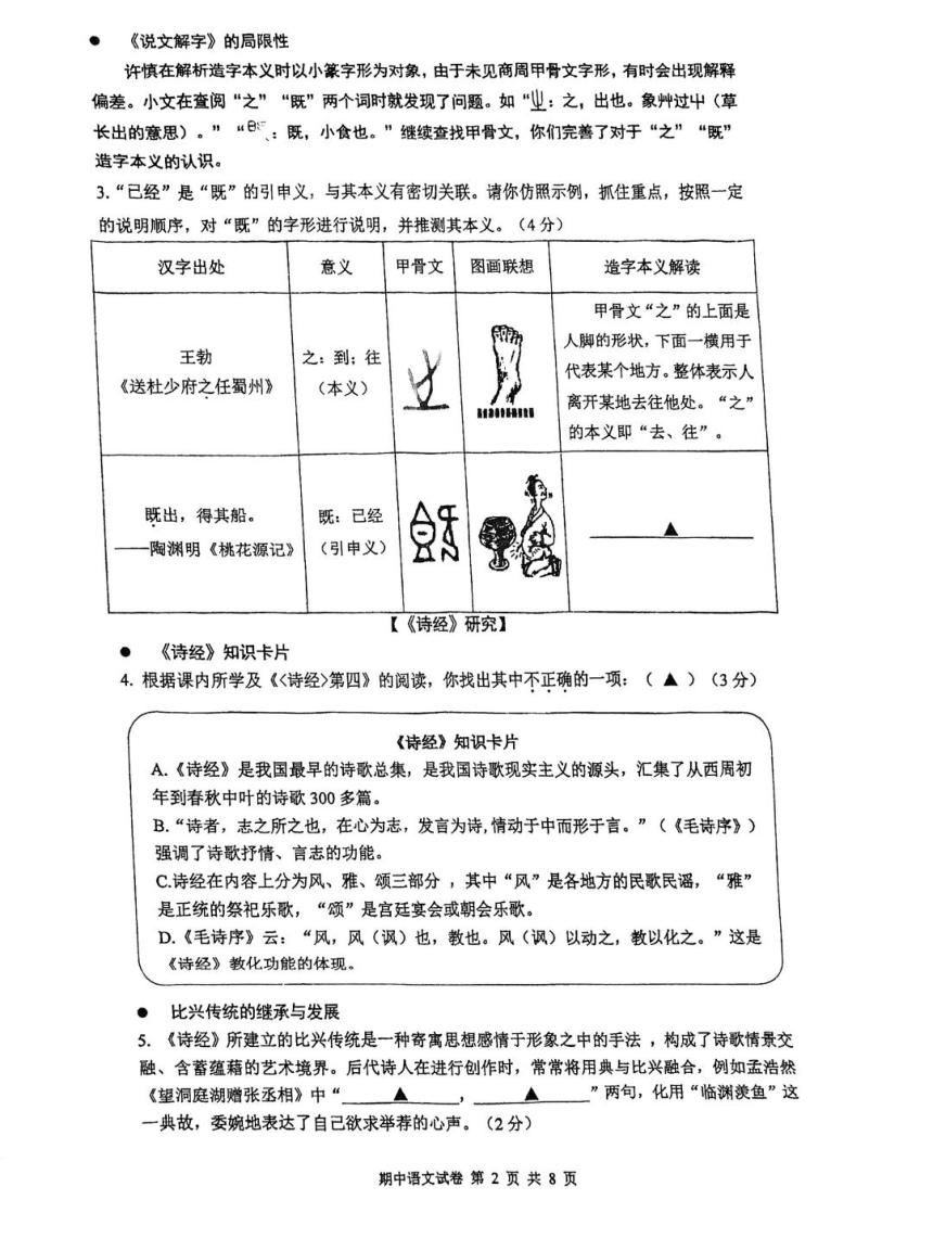 江苏省南京外国语学校2023-2024学年八年级下学期期中考试语文测试卷（图片版，无答案）