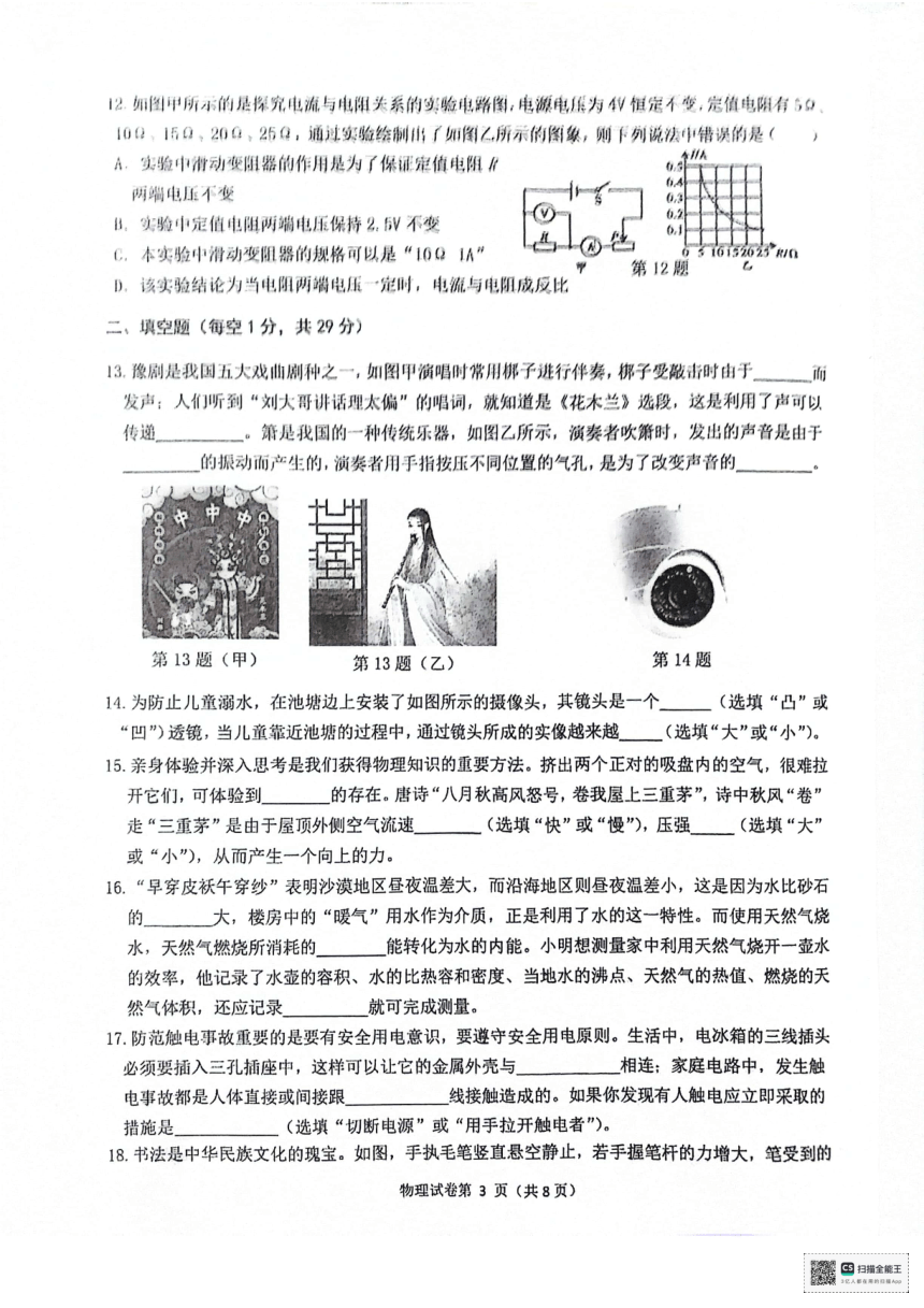2024年江苏省扬州市宝应县中考一模物理试题（PDF版 无答案）