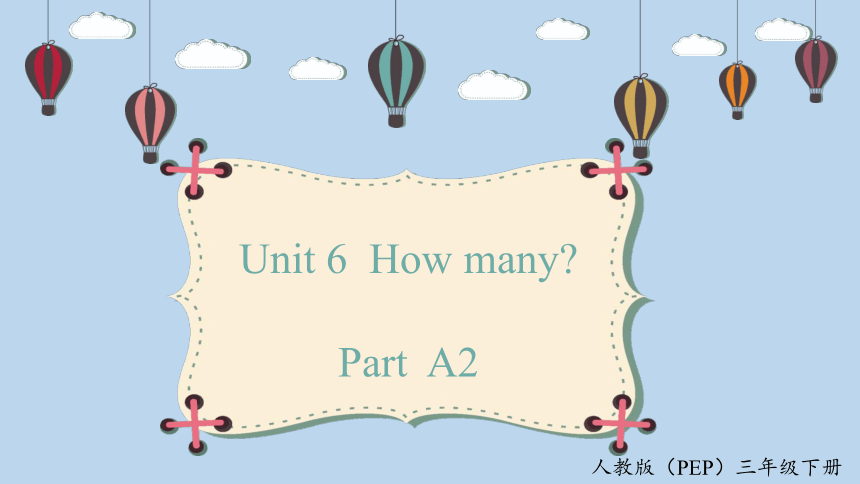 Unit 6 How many? Part A  Let's learn 优质课件
