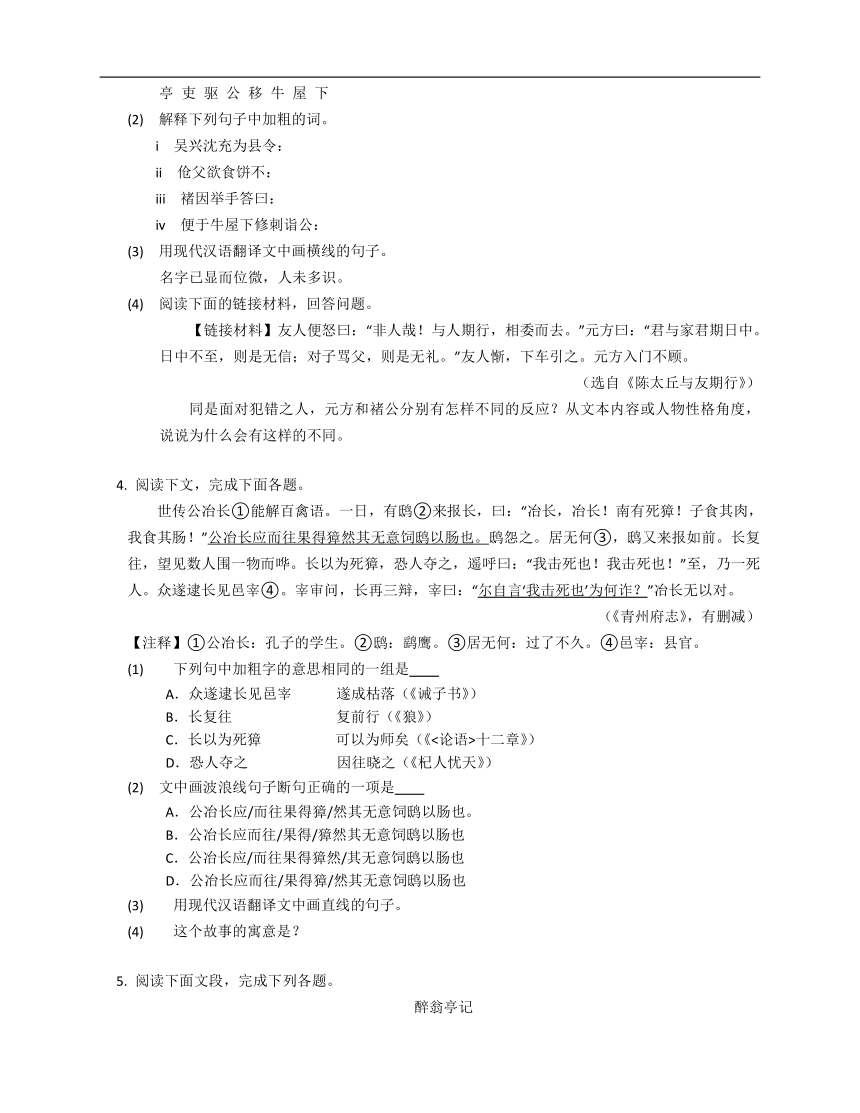 2023年九年级初升高暑假文言文阅读专练：文言实词问题（含解析）