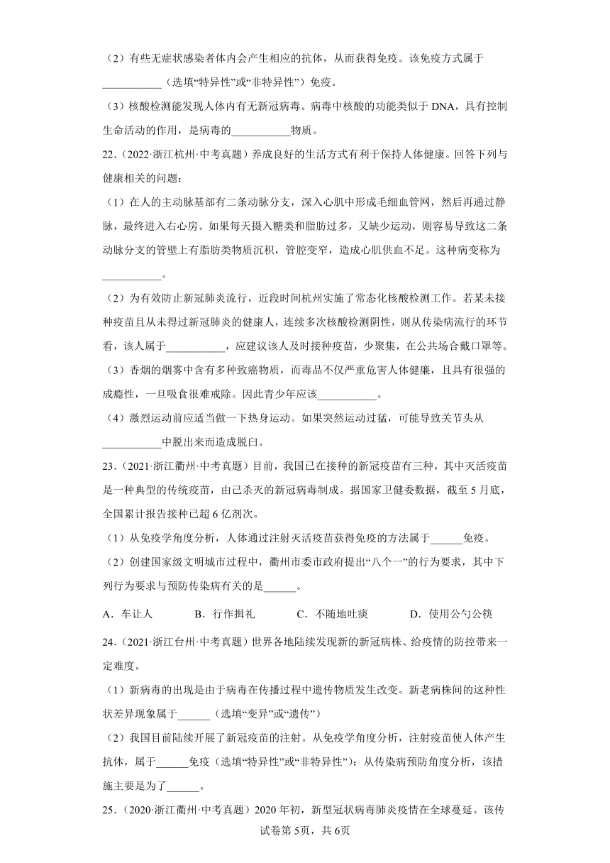 11人体保健-浙江省各地区2020-2022中考科学真题汇编（含解析）