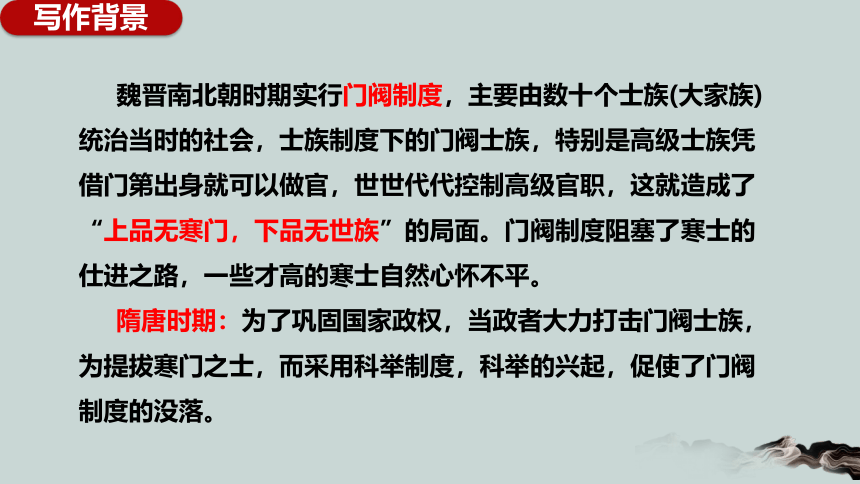 古诗词诵读 拟行路难 课件（共19张PPT）