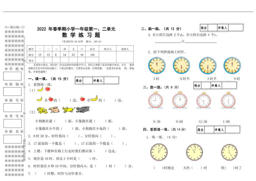 冀教版一年级下学期数学第一、二单元位置、认识钟表（单元测试无答案）