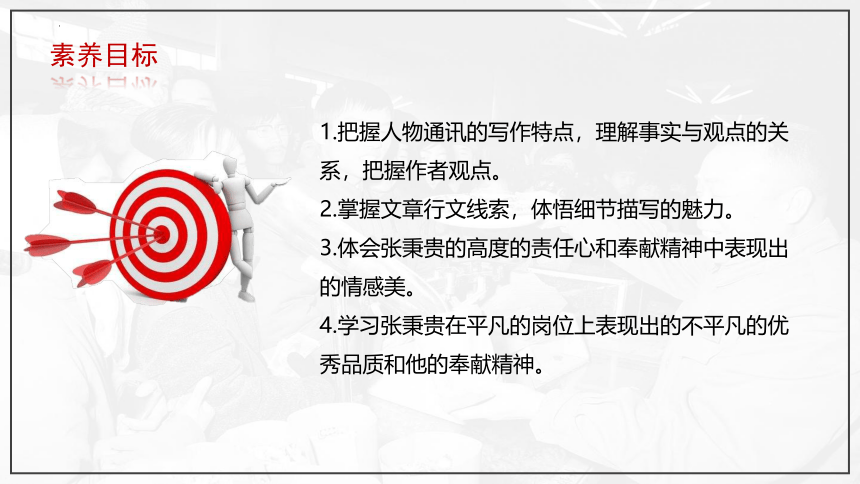 4-2《 心有一团火，温暖众人心》课件(共26张PPT) 2022-2023学年统编版高中语文必修上册