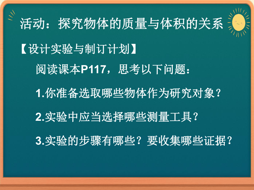沪粤版初中物理八年级5.2探究物质的密度 课件 (共19张PPT)