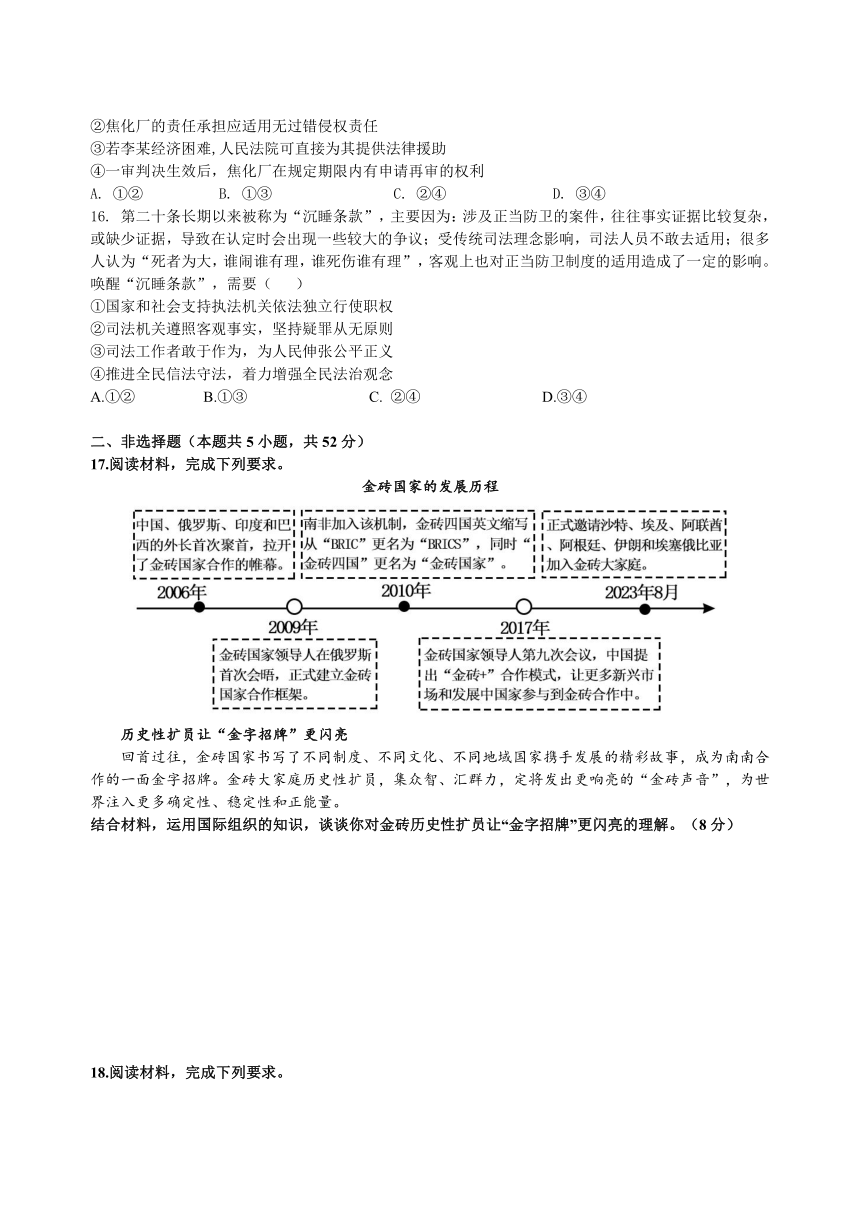 江西省南昌市第一中学2023-2024学年高二下学期4月期中考试思想政治试题（含答案）