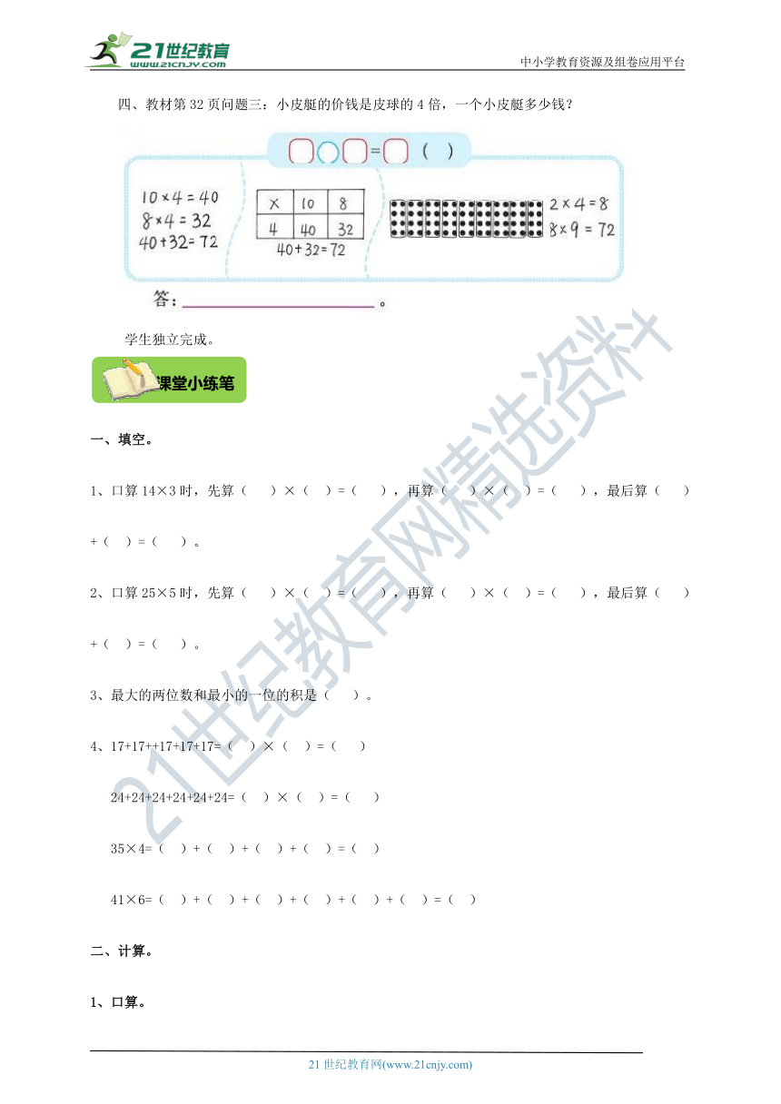 北师大版三上 4.2需要多少钱 导学精练（含答案）