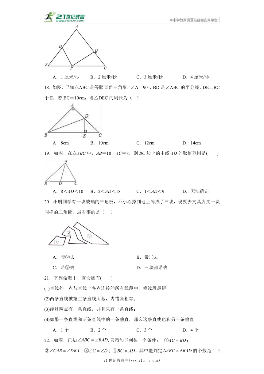 第十三章 全等三角形 选择题  专题训练 八年级上册数学 冀教版（含答案）