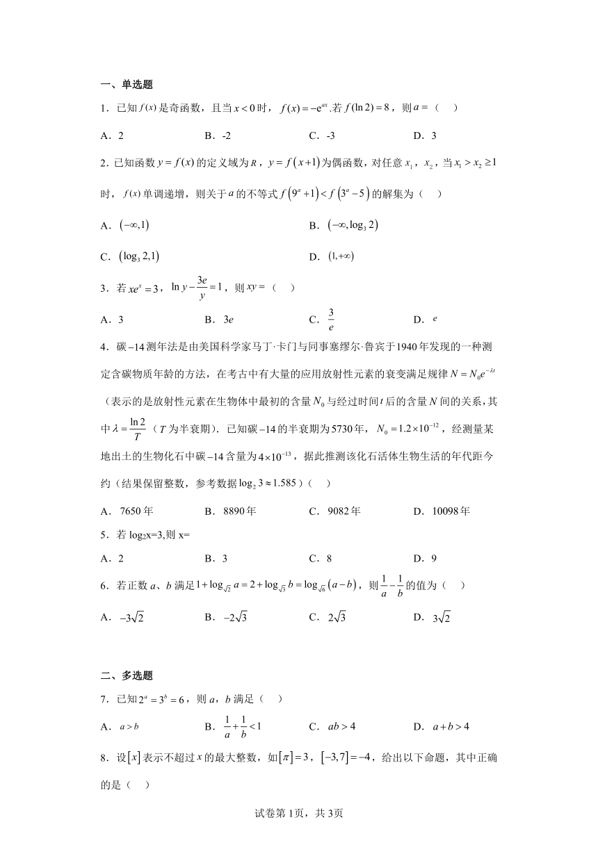 高中数学北师大版（2019）必修第一册节节测第四章——1对数的概念B（含解析）