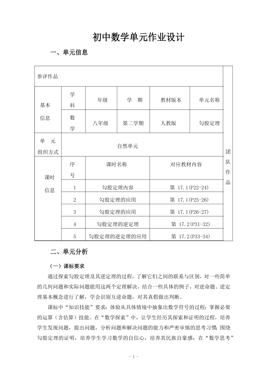 人教版八年级数学下册 第17章《勾股定理》单元作业设计+单元质量检测作业（PDF版，5课时，无答案）