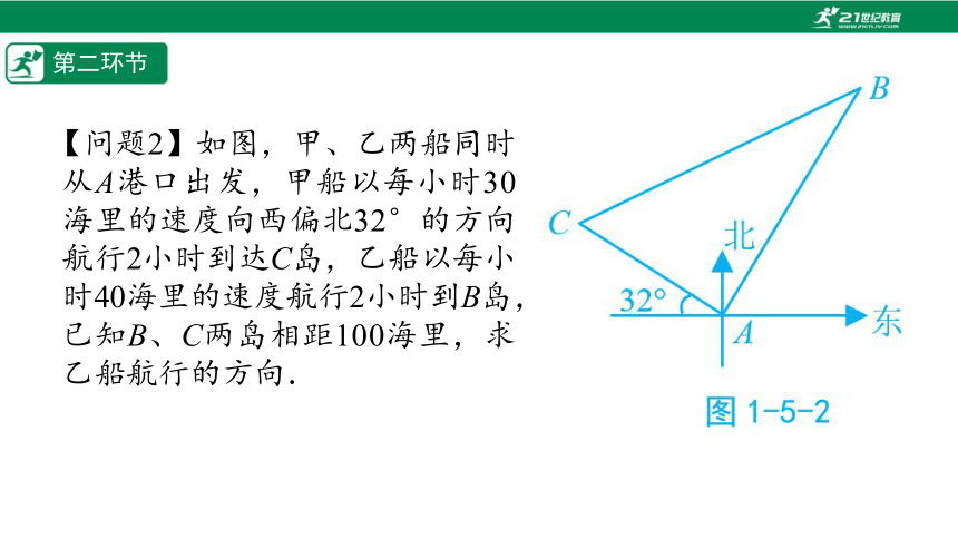 【五环分层导学-课件】1-5 勾股定理与逆定理的应用-北师大版数学八(上)