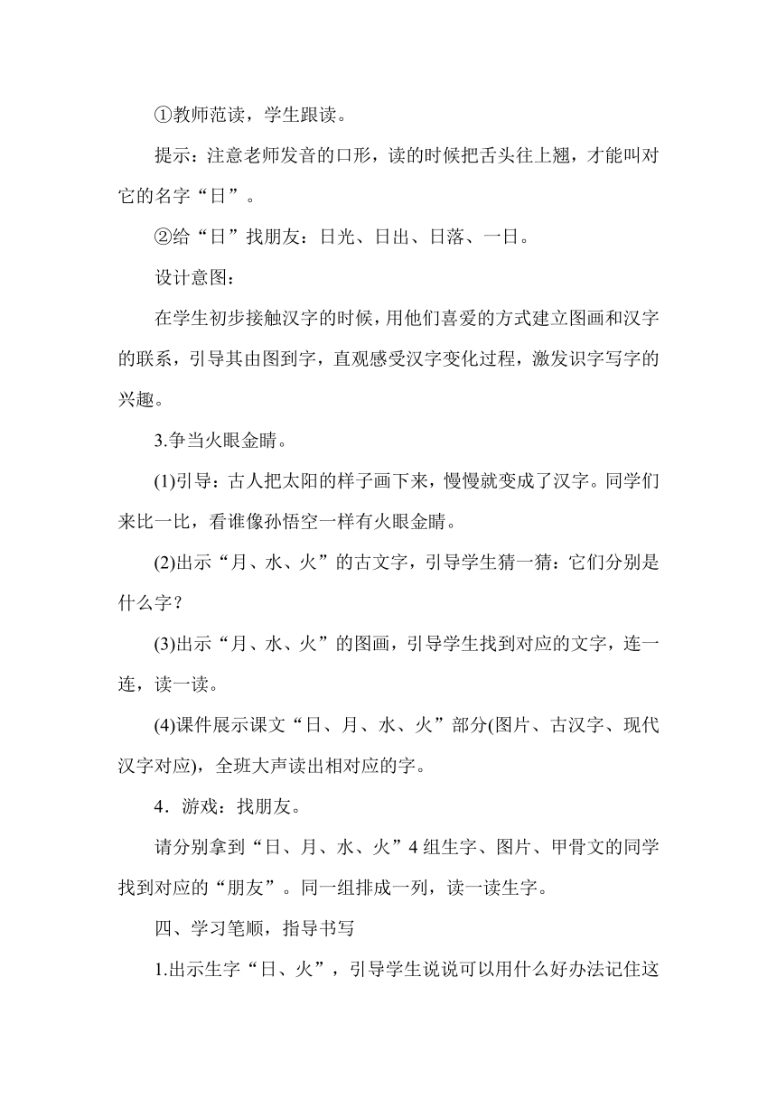 4.日月水火 教案